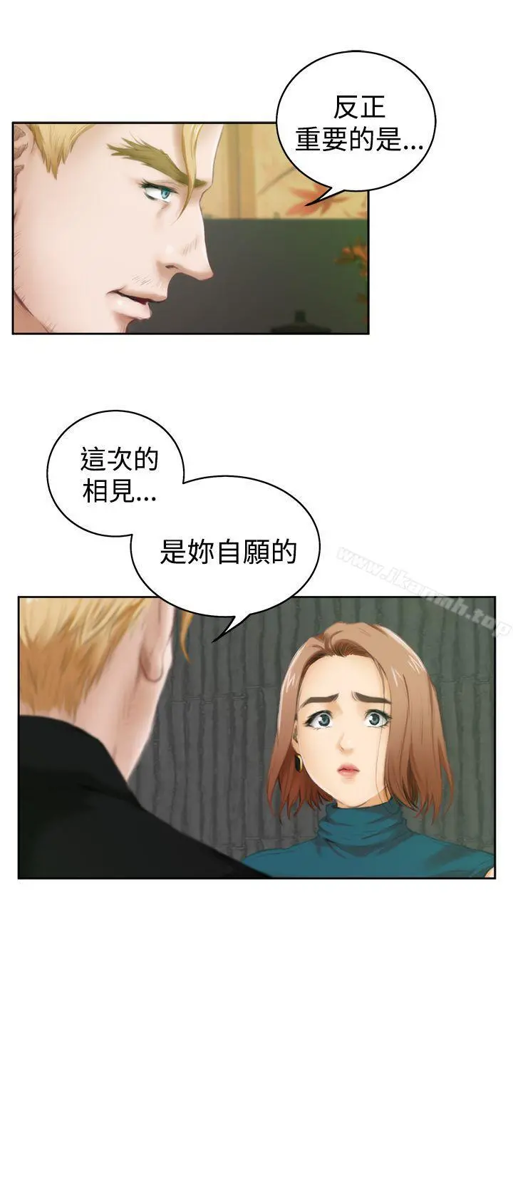 H-Mate - 第39话 - page 9