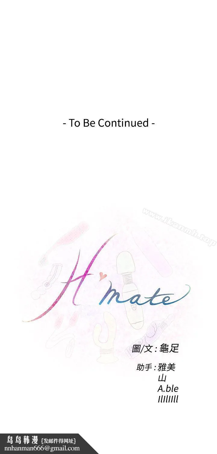 H-Mate - 第39话 - page 26