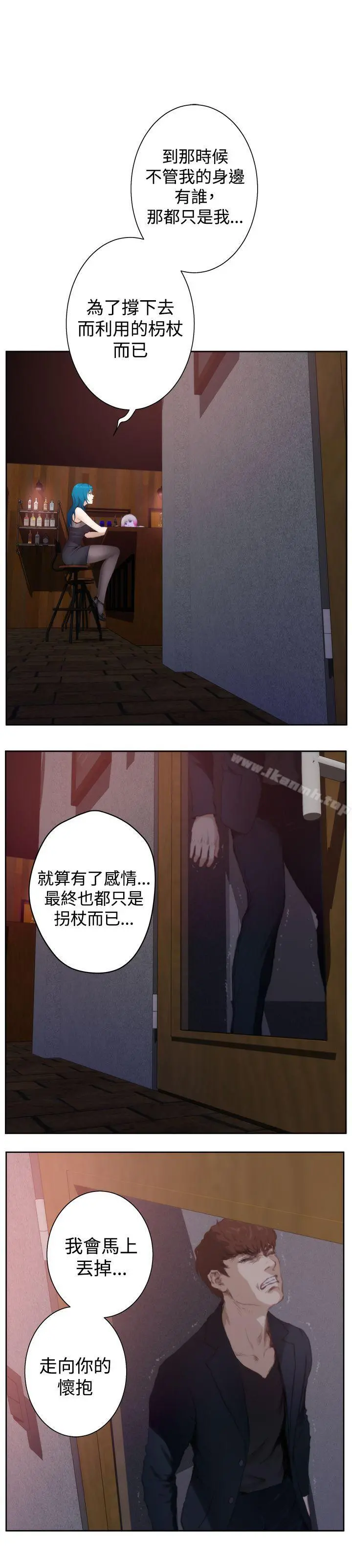 H-Mate - 外传第5话 - page 3