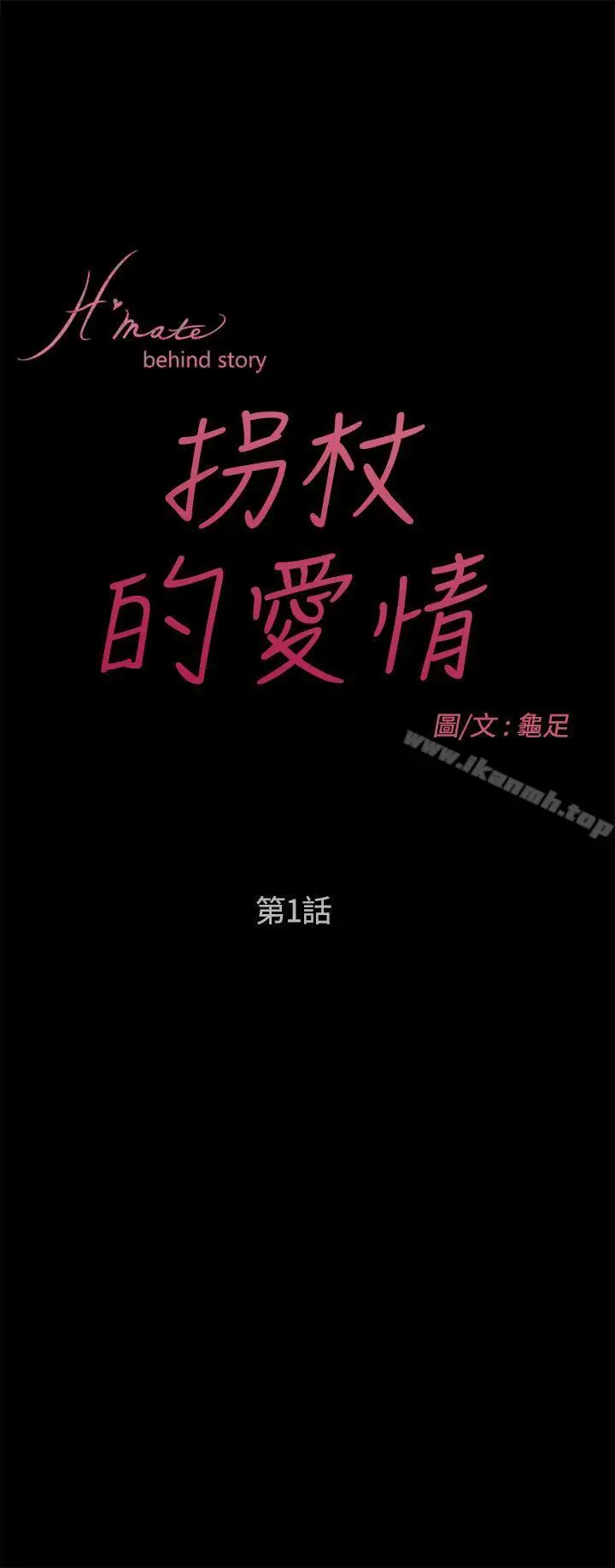 H-Mate - 外传第5话 - page 6
