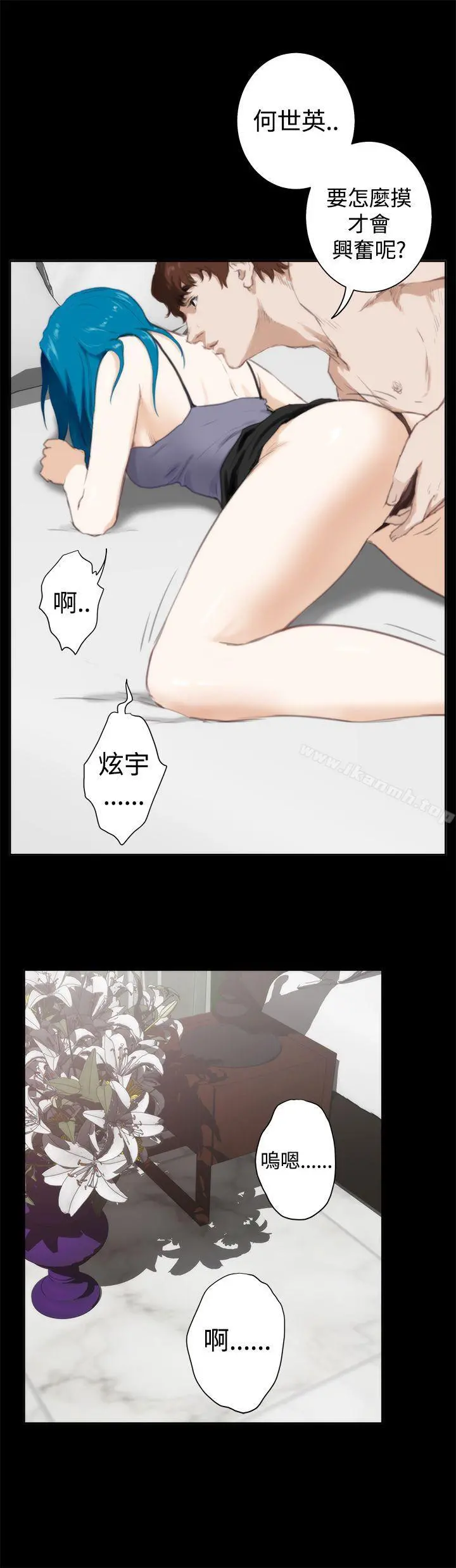 H-Mate - 外传第5话 - page 15