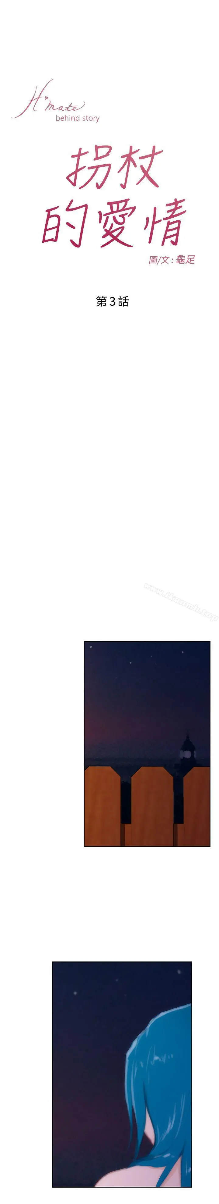 H-Mate - 外传第7话 - page 8