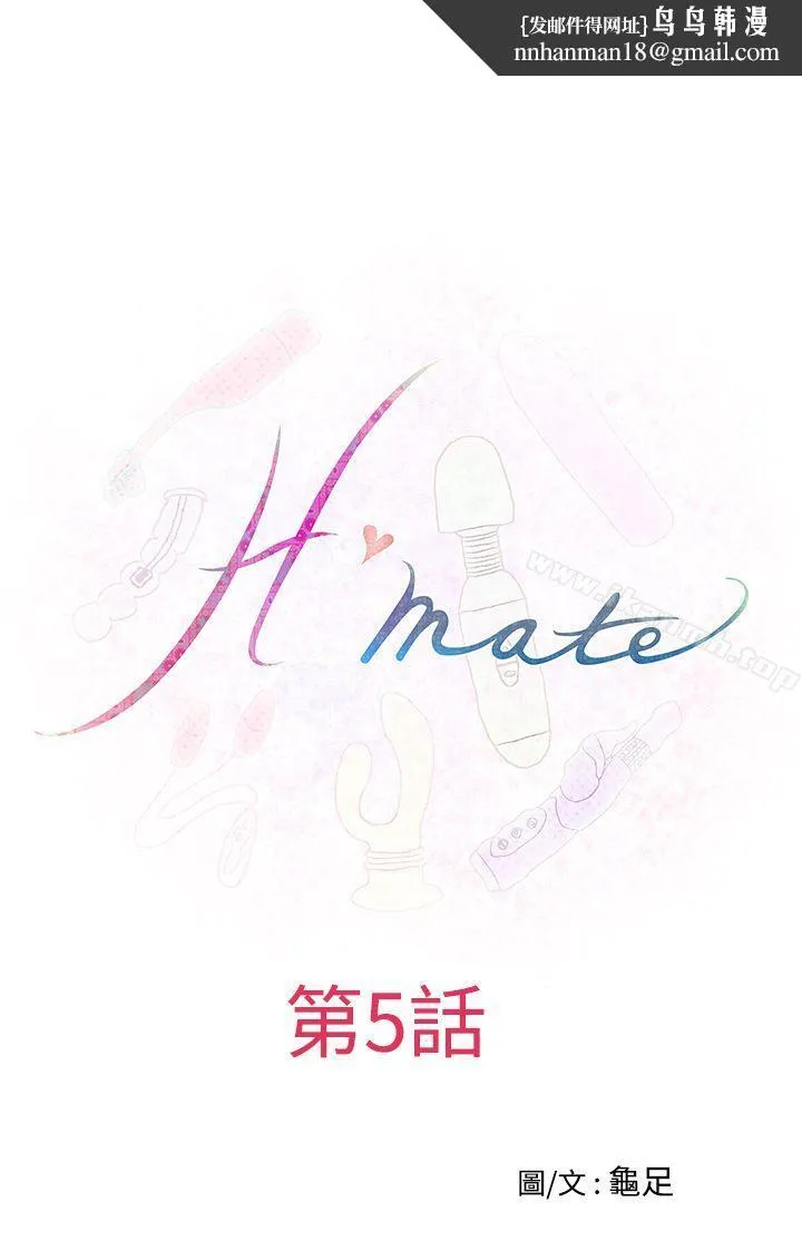 H-Mate - 第5话 - page 1