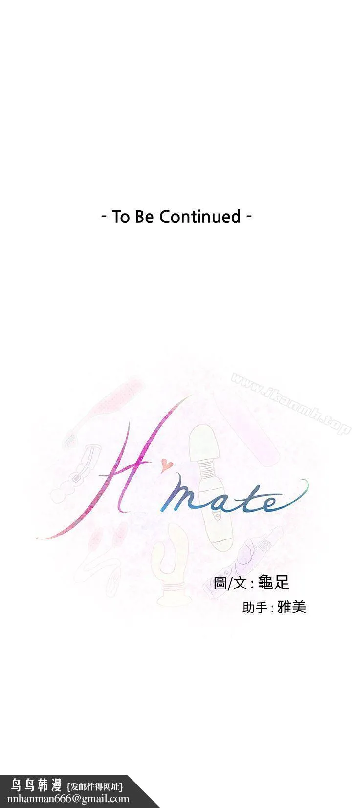 H-Mate - 第5话 - page 28
