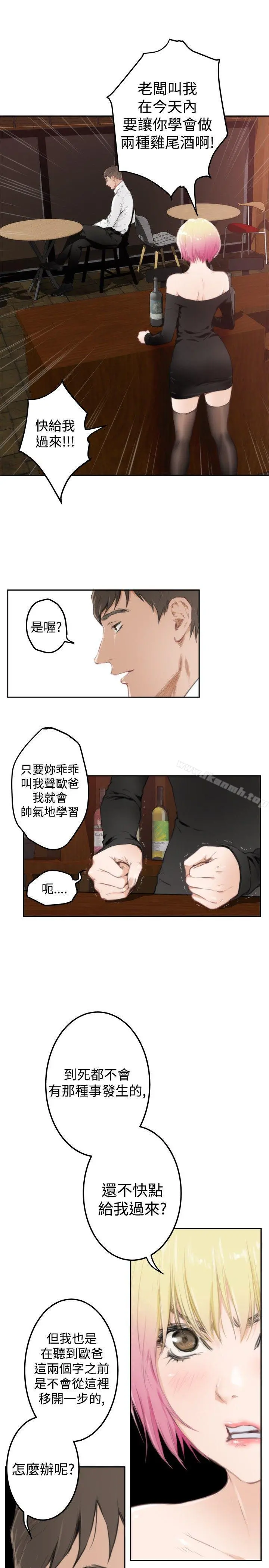 H-Mate - 第80话 - page 5