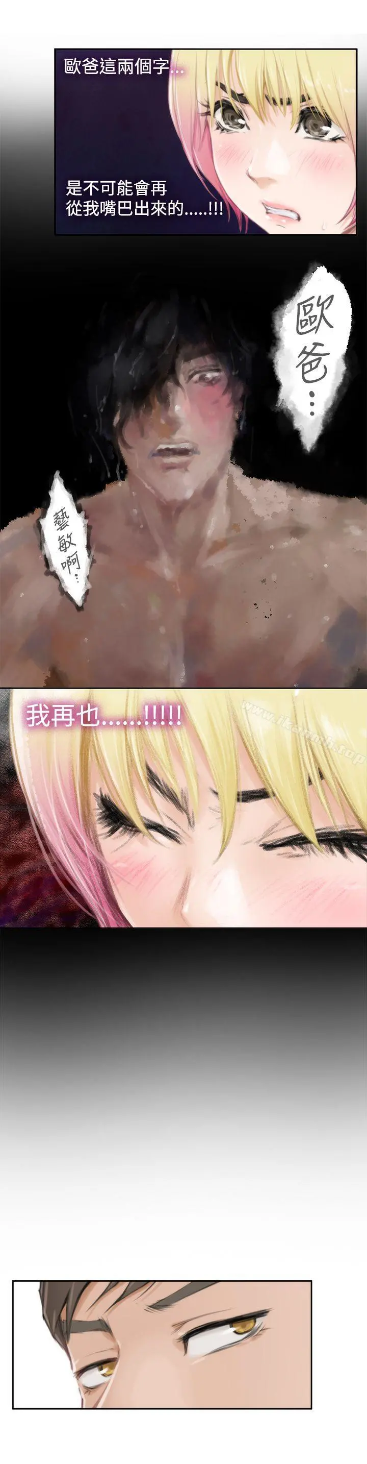 H-Mate - 第80话 - page 8