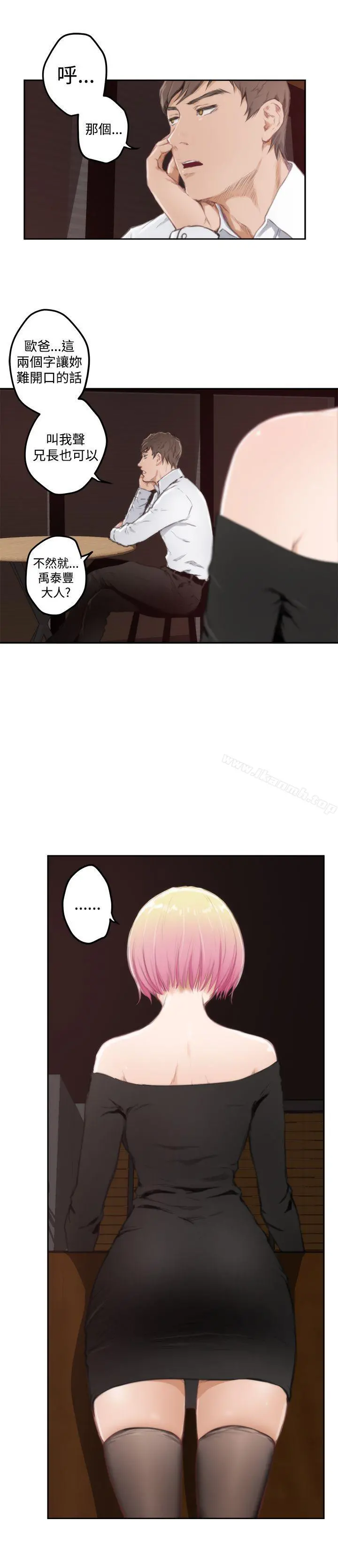 H-Mate - 第80话 - page 9
