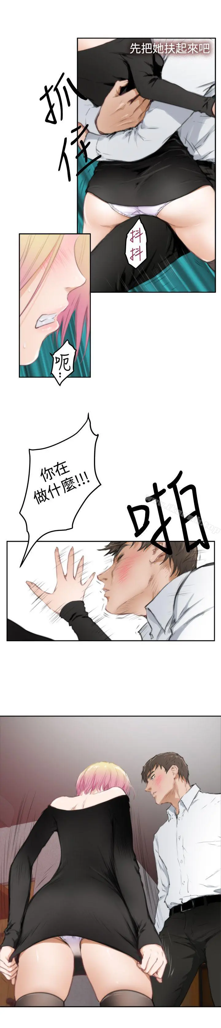 H-Mate - 第80话 - page 15