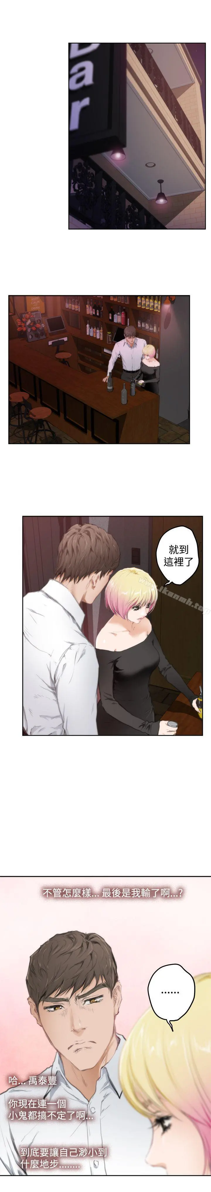 H-Mate - 第80话 - page 22