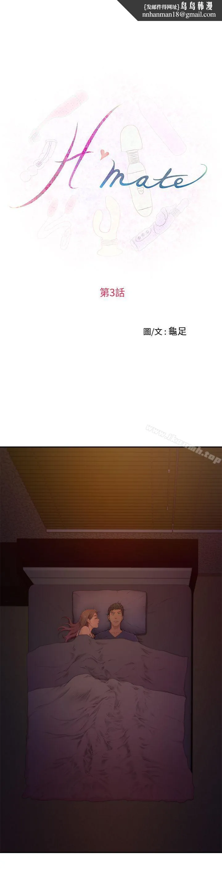 H-Mate - 第3话 - page 1