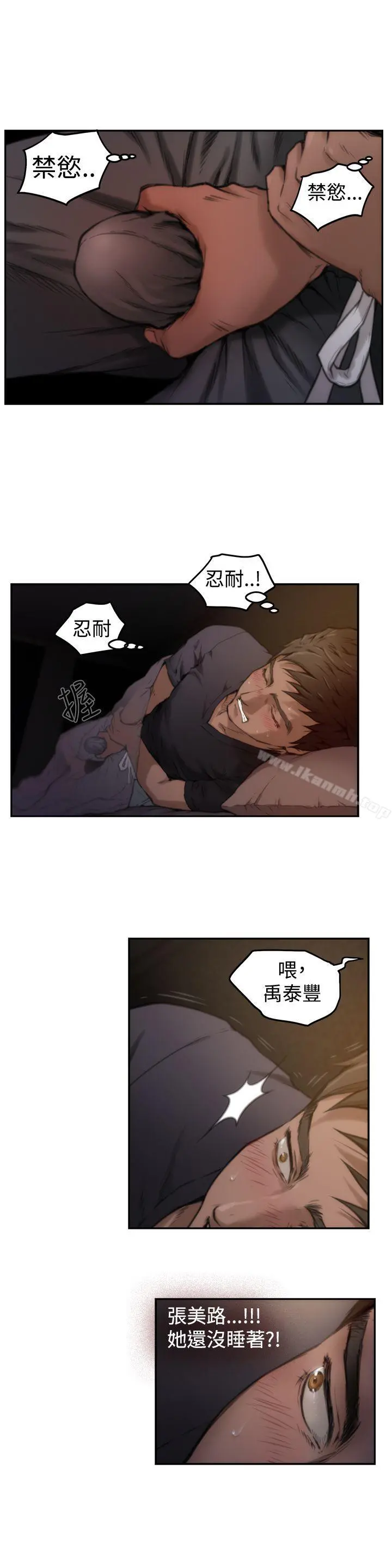H-Mate - 第3话 - page 12
