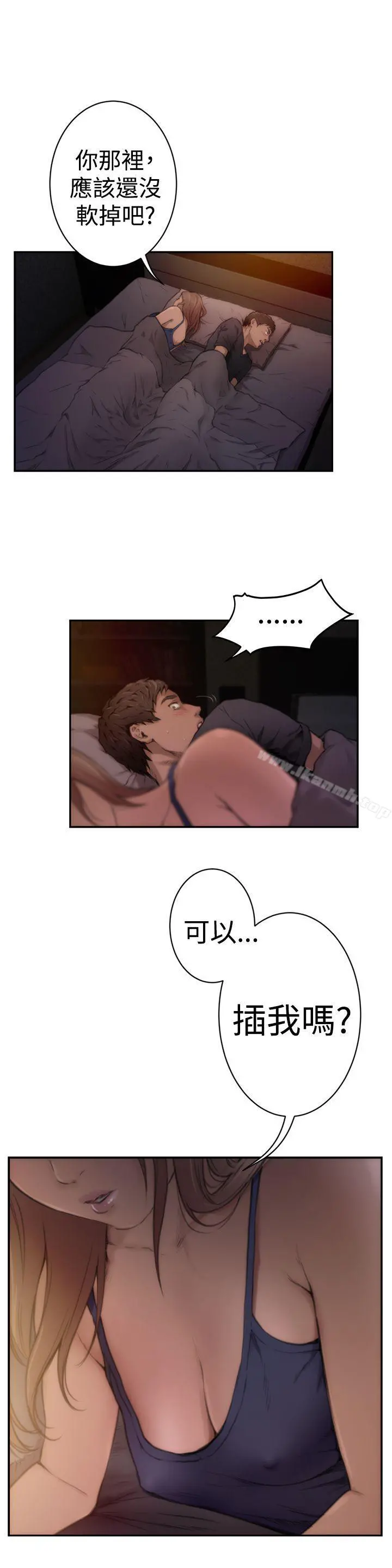H-Mate - 第3话 - page 13