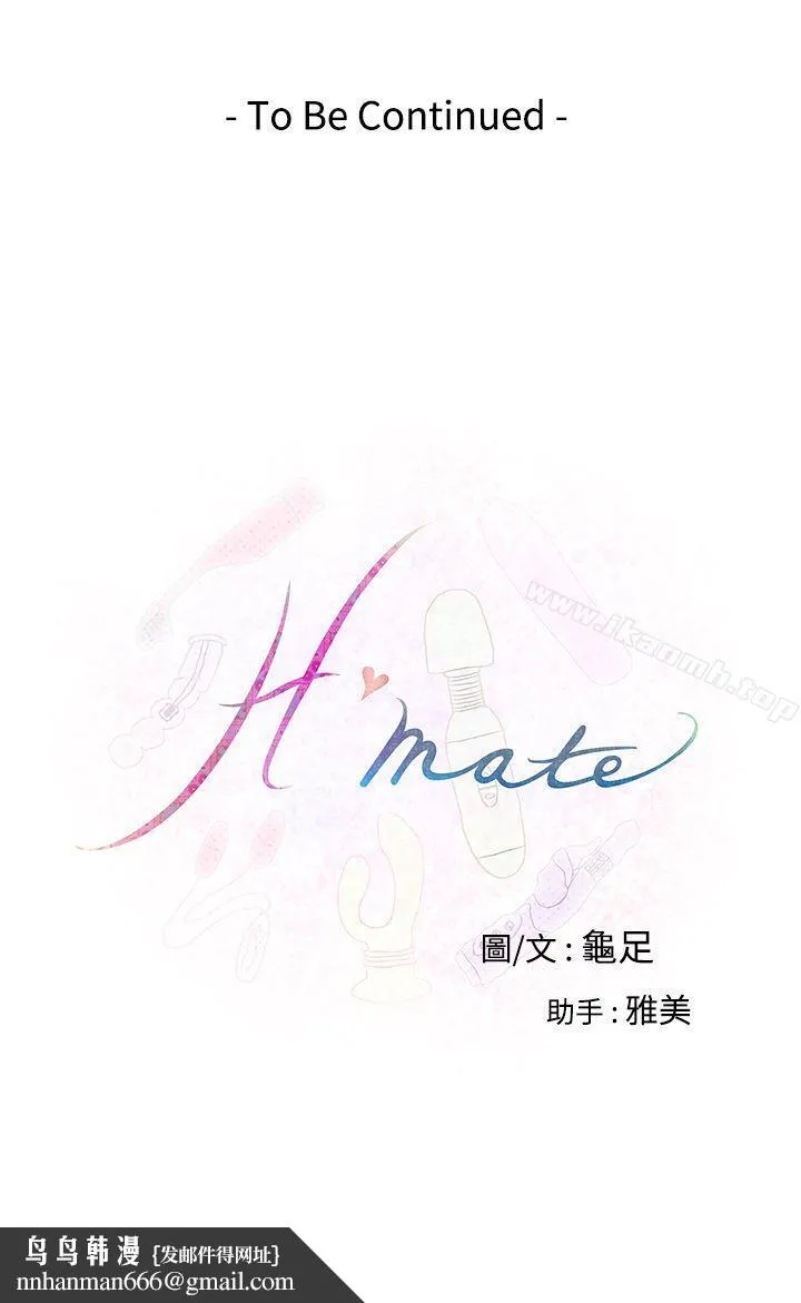 H-Mate - 第3话 - page 17