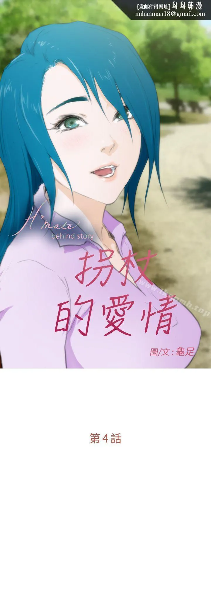 H-Mate - 外传第8话 - page 1
