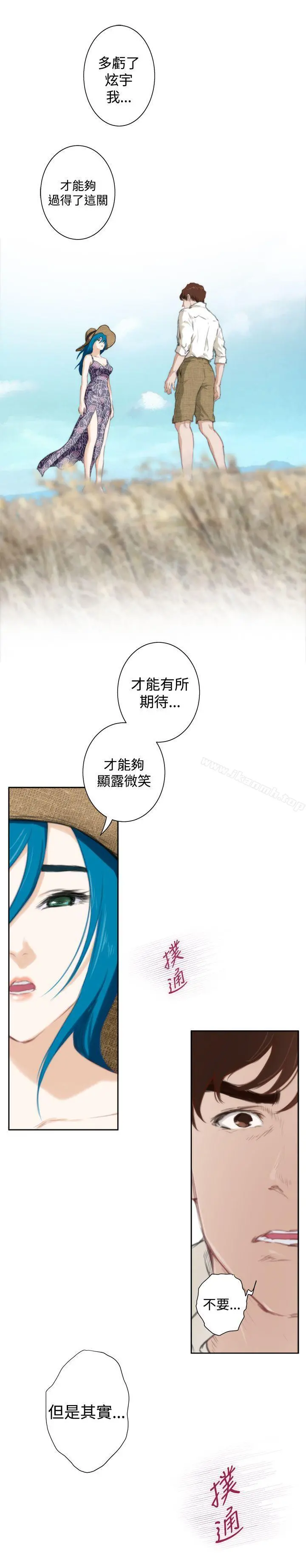 H-Mate - 外传第8话 - page 4
