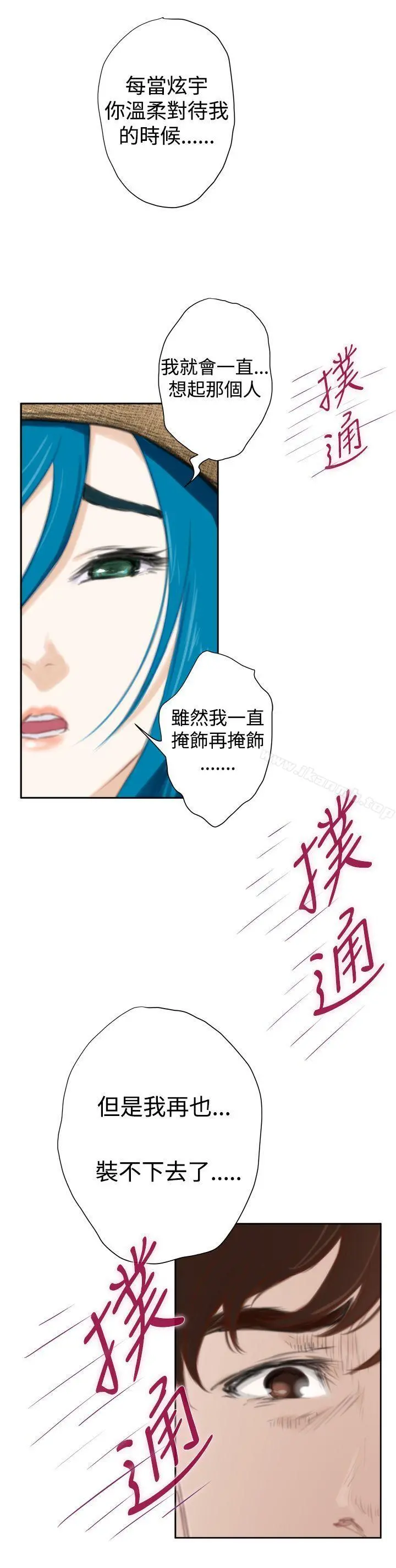 H-Mate - 外传第8话 - page 5