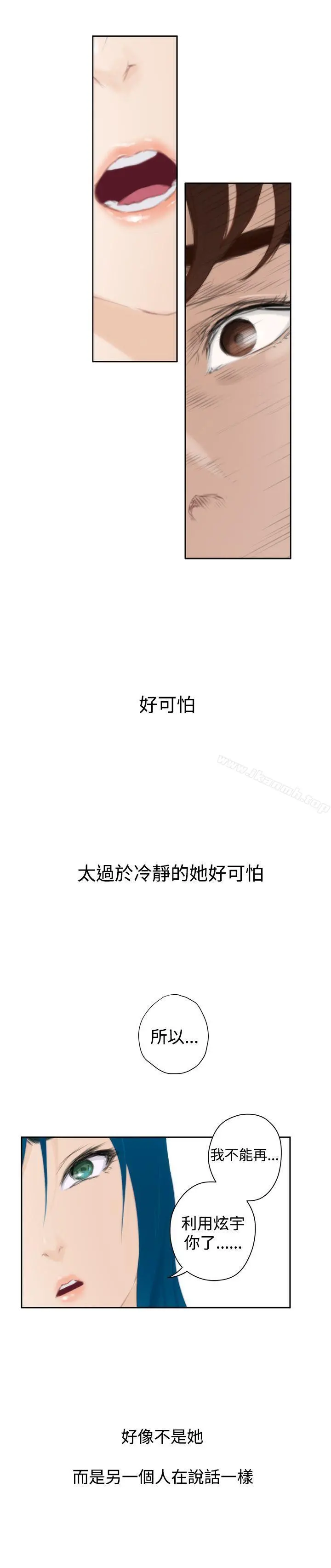 H-Mate - 外传第8话 - page 13