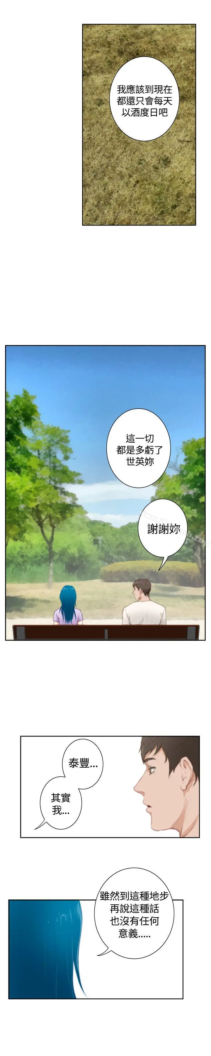 H-Mate - 外传第8话 - page 28