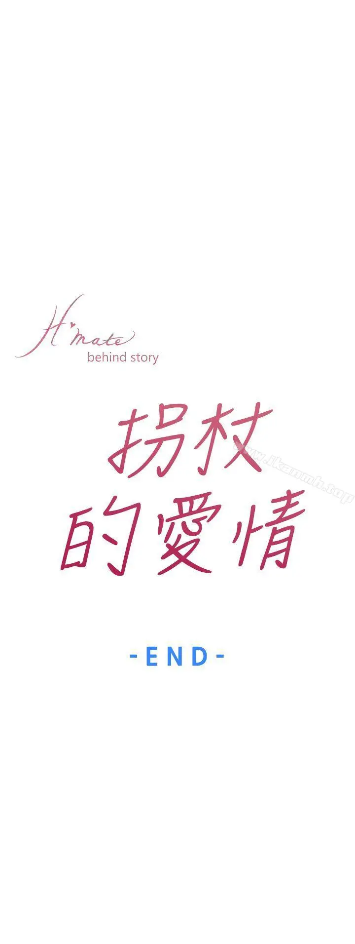 H-Mate - 外传第8话 - page 36