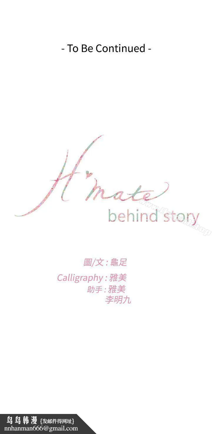 H-Mate - 外传第8话 - page 37