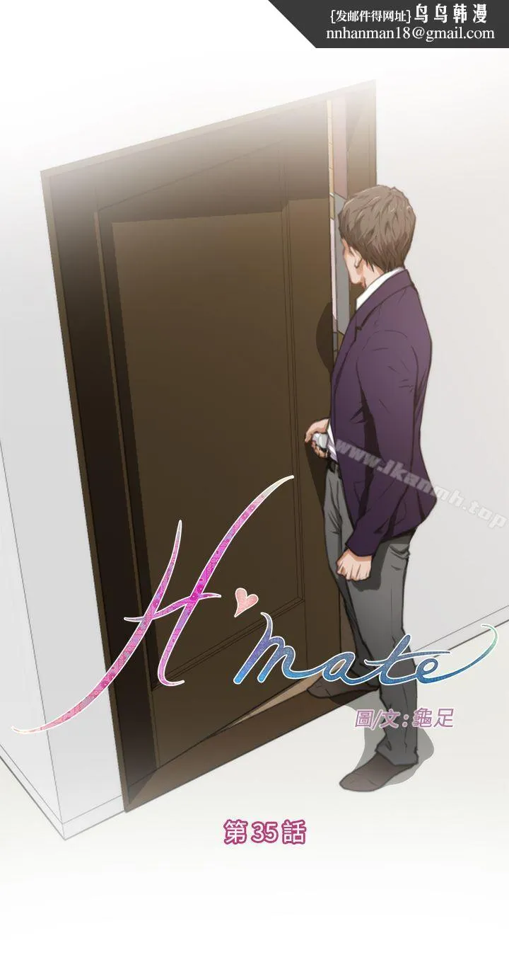 H-Mate - 第35话 - page 1