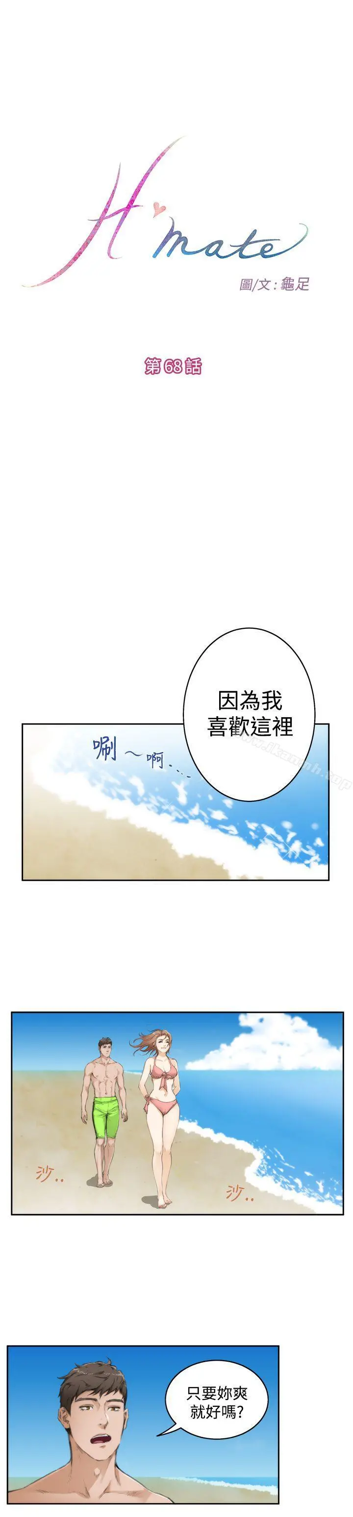 H-Mate - 第68话 - page 3