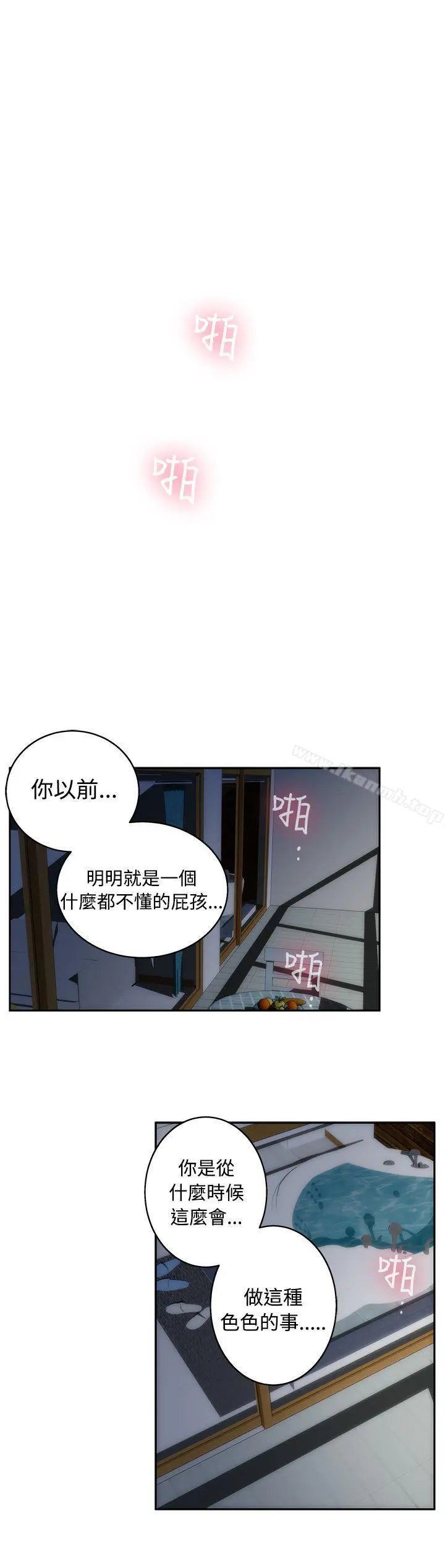 H-Mate - 第68话 - page 12