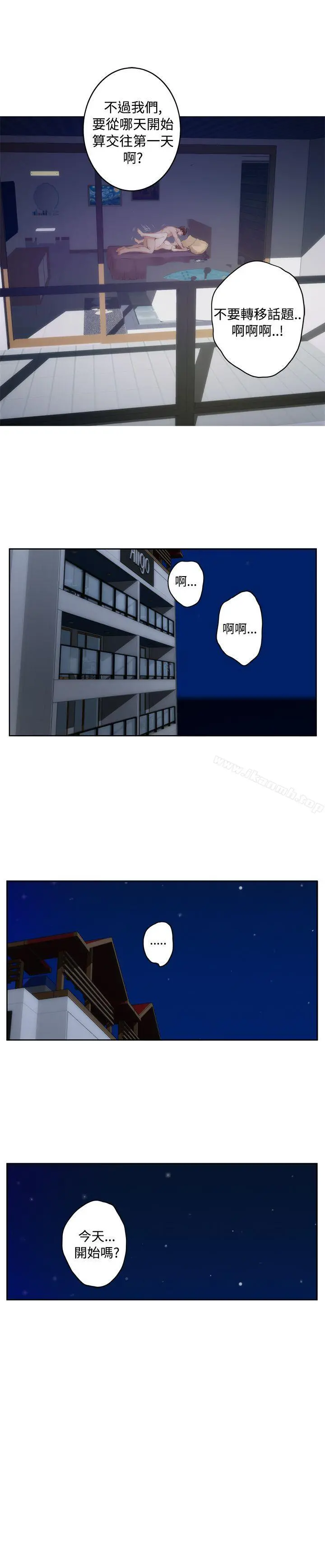H-Mate - 第68话 - page 16