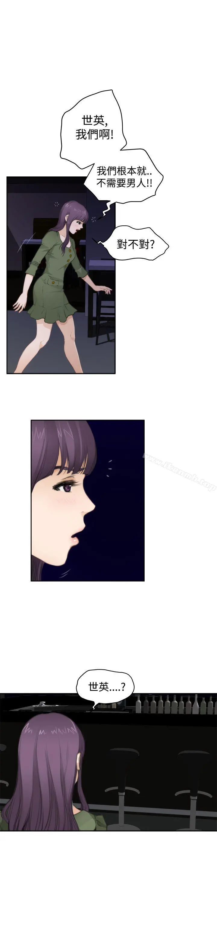 H-Mate - 第66话 - page 6