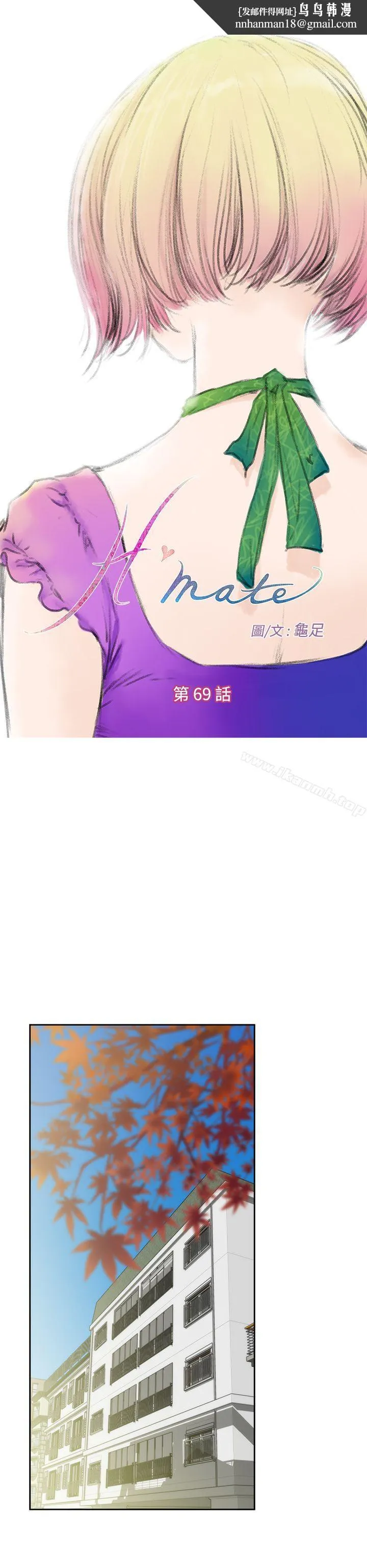 H-Mate - 第69话 - page 1
