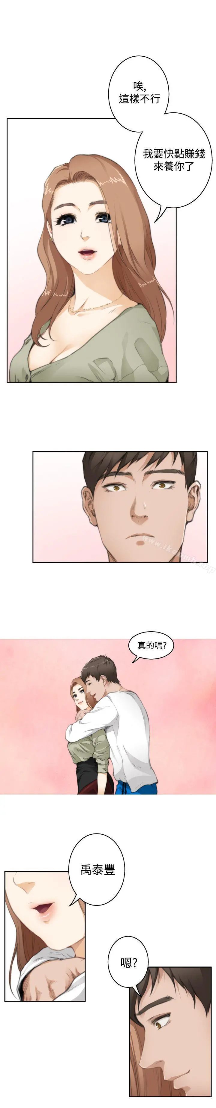 H-Mate - 第69话 - page 3
