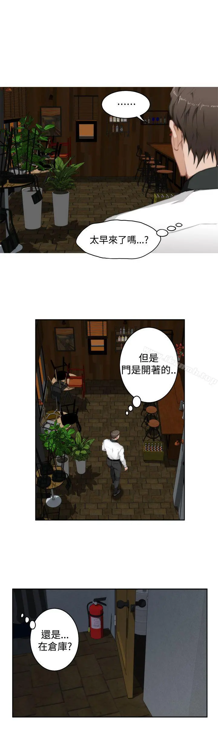 H-Mate - 第69话 - page 6