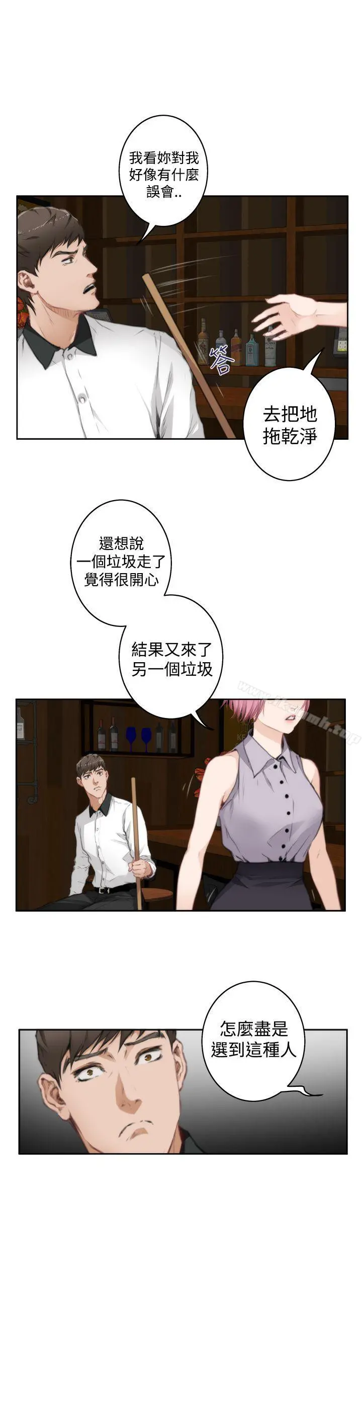 H-Mate - 第69话 - page 11