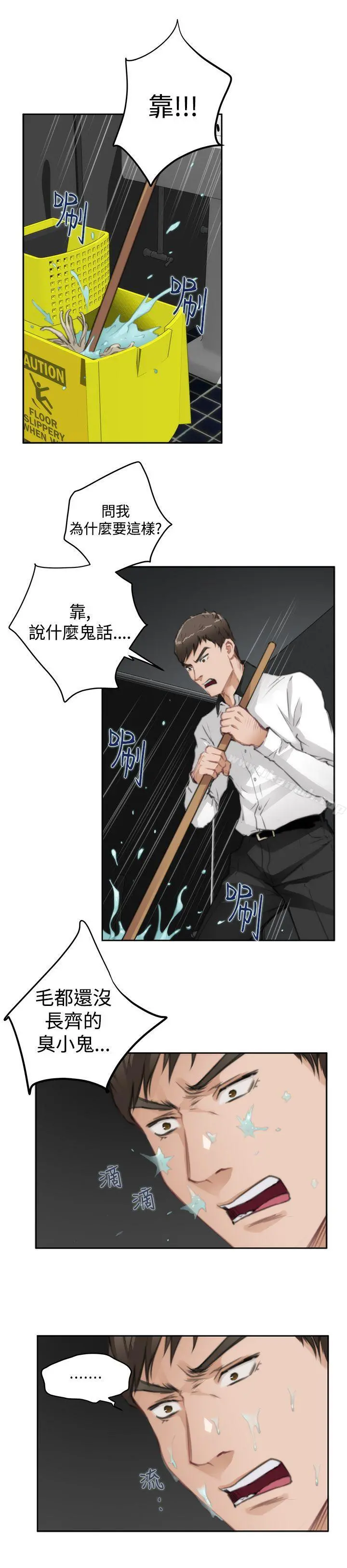 H-Mate - 第69话 - page 12