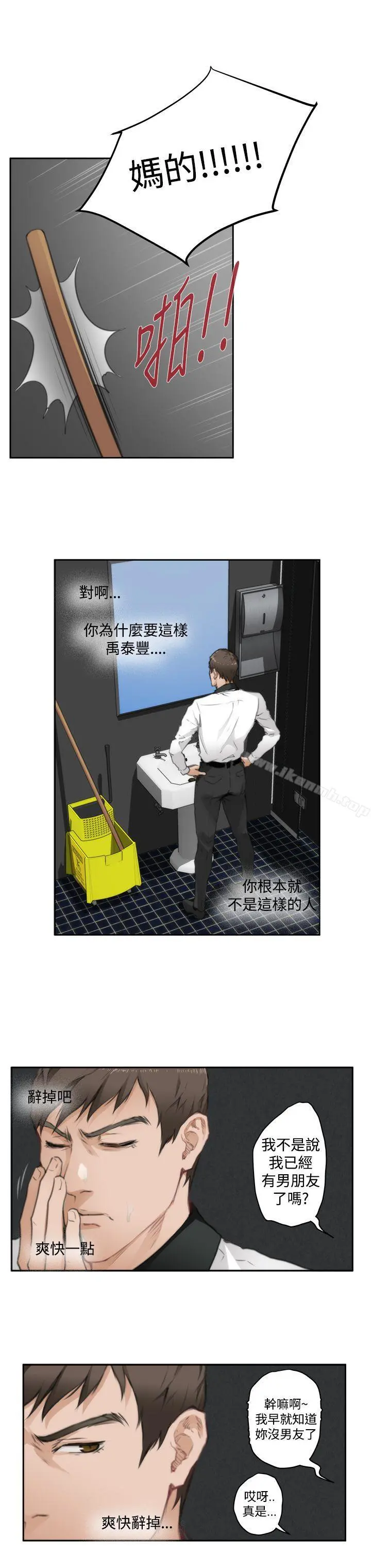 H-Mate - 第69话 - page 13