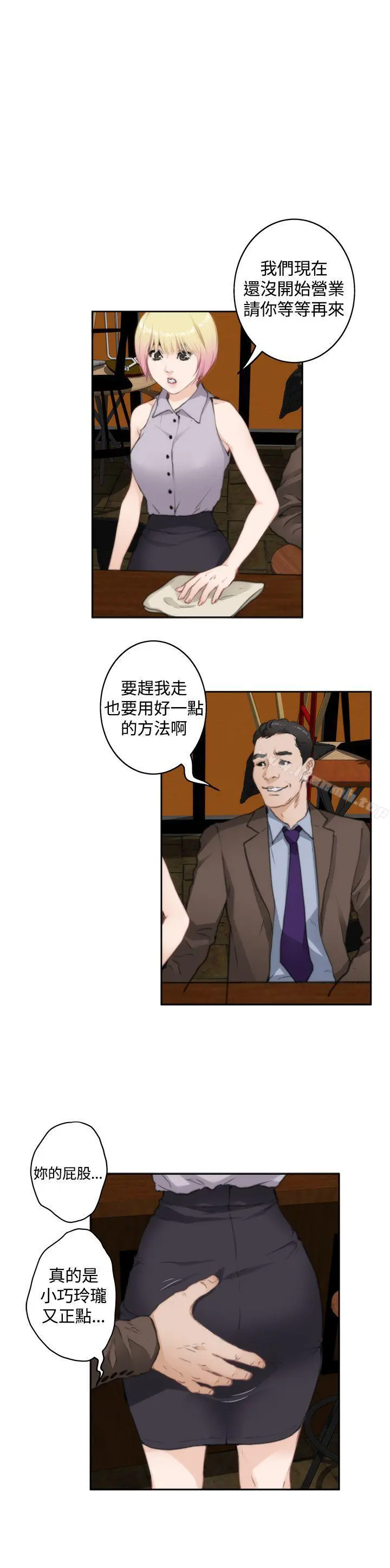 H-Mate - 第69话 - page 14