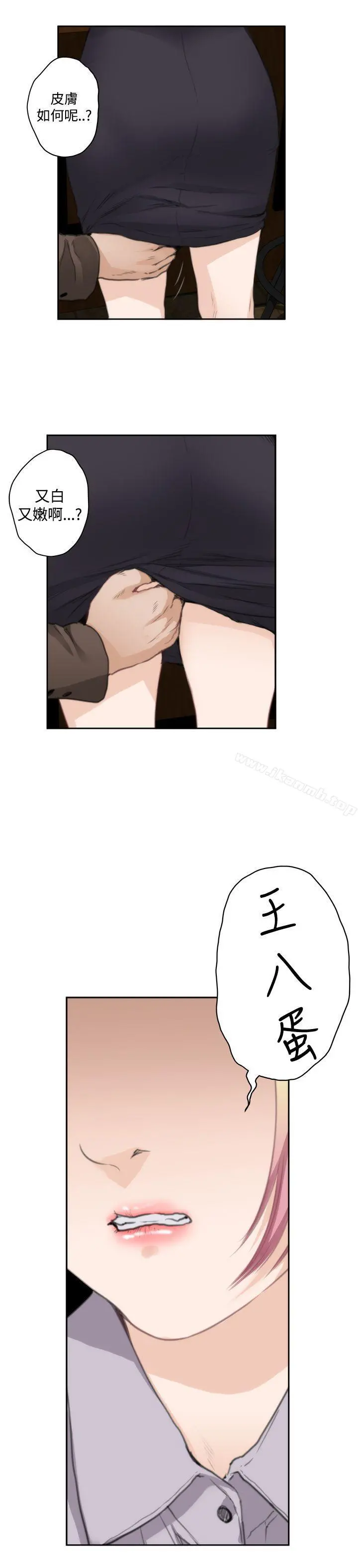 H-Mate - 第69话 - page 15