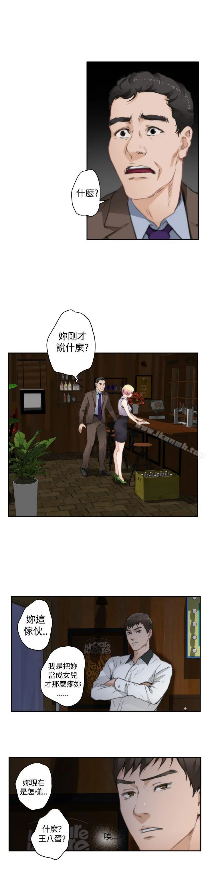 H-Mate - 第69话 - page 16