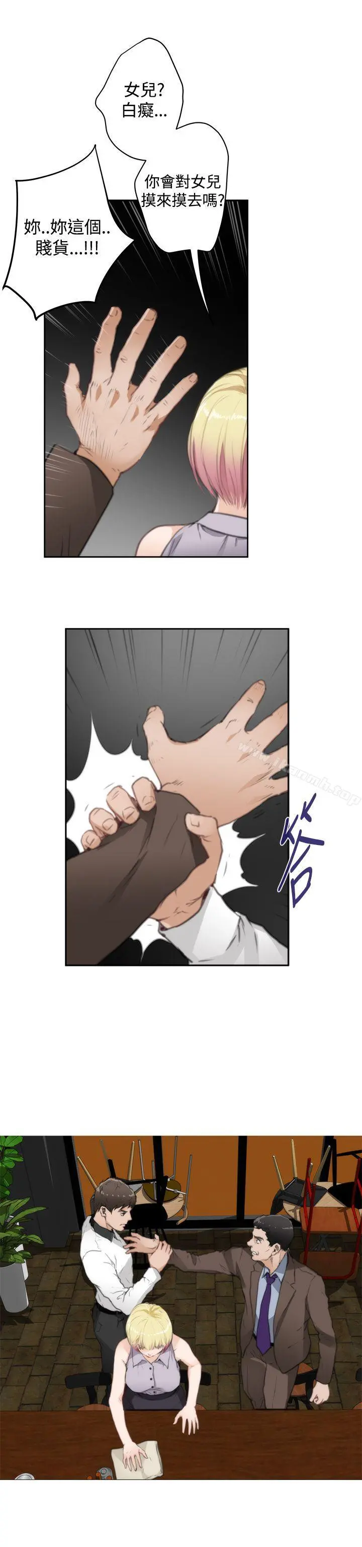 H-Mate - 第69话 - page 17