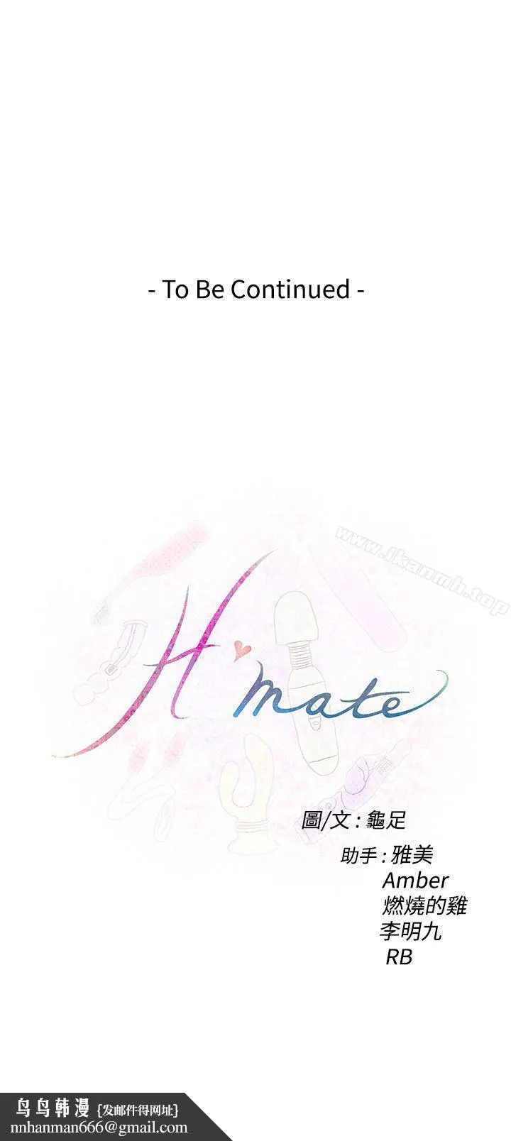 H-Mate - 第69话 - page 19