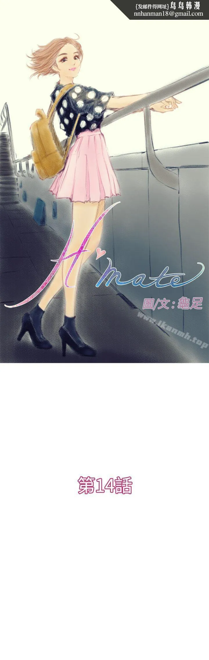 H-Mate - 第14话 - page 1