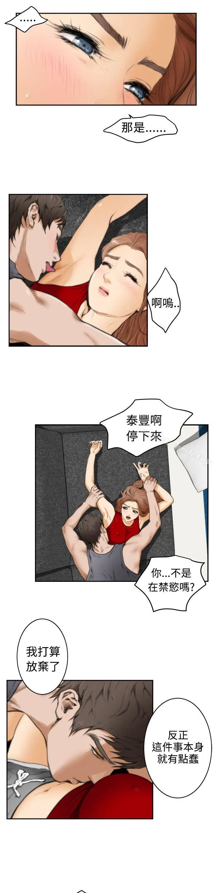 H-Mate - 第14话 - page 9