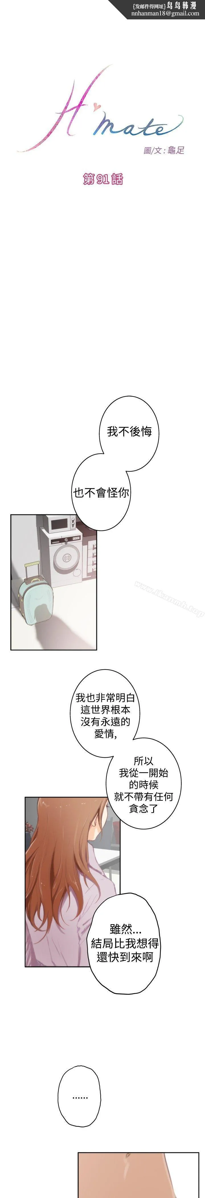 H-Mate - 第91话 - page 1