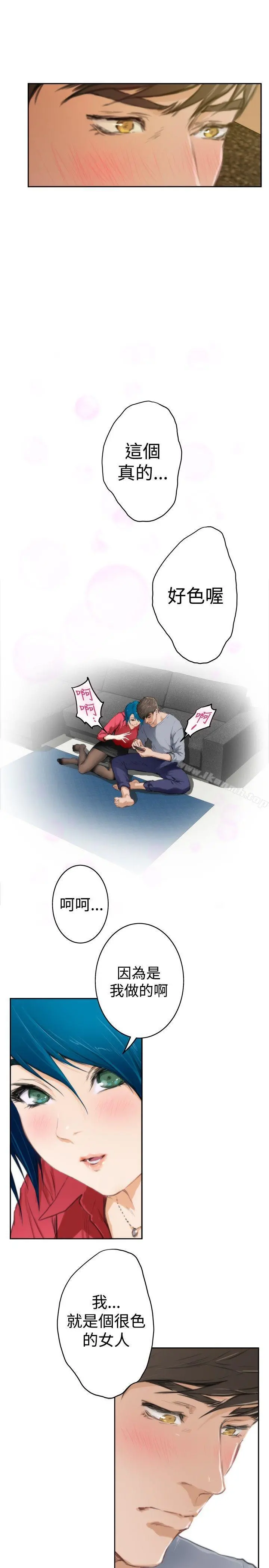 H-Mate - 第91话 - page 8