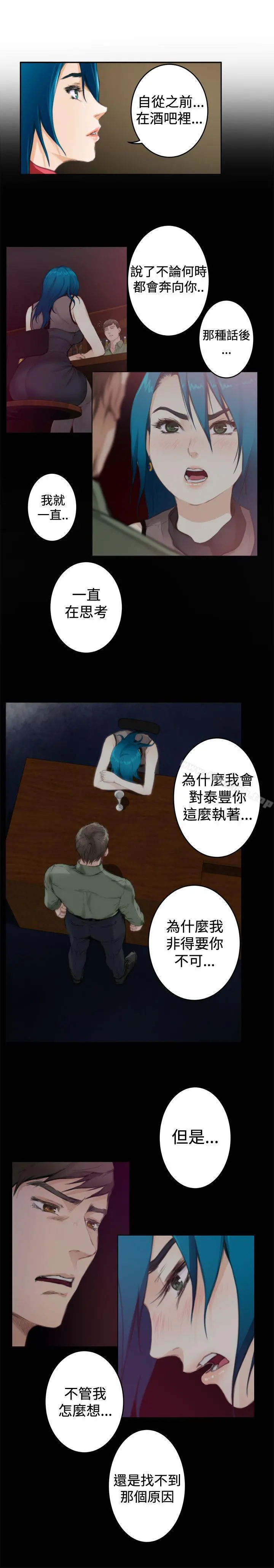 H-Mate - 第91话 - page 19