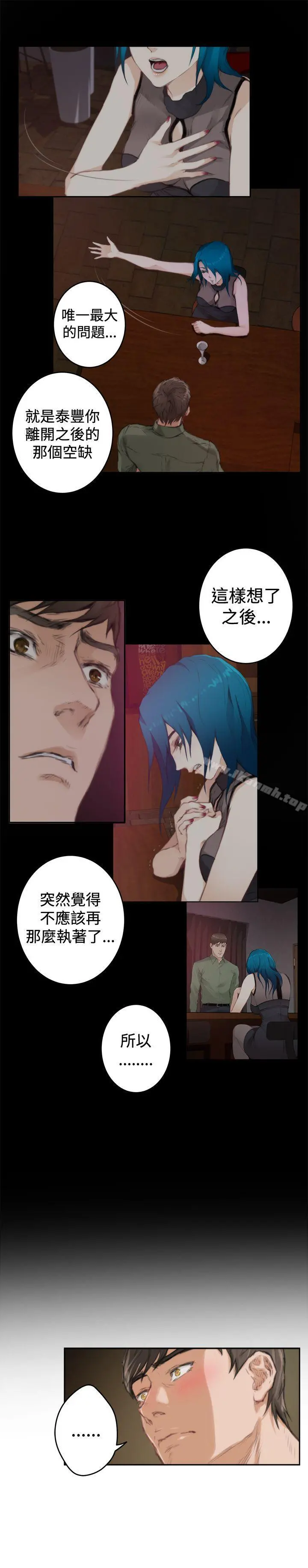 H-Mate - 第91话 - page 20