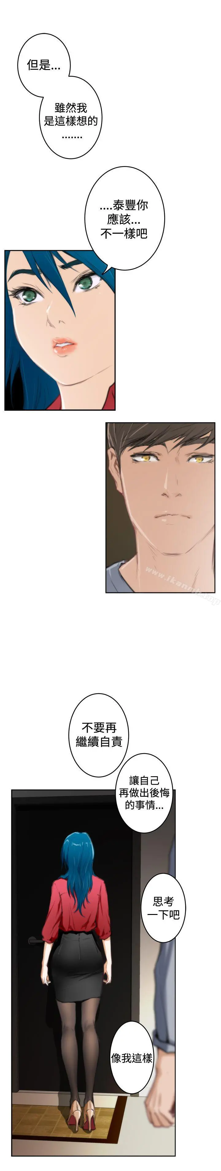H-Mate - 第91话 - page 21
