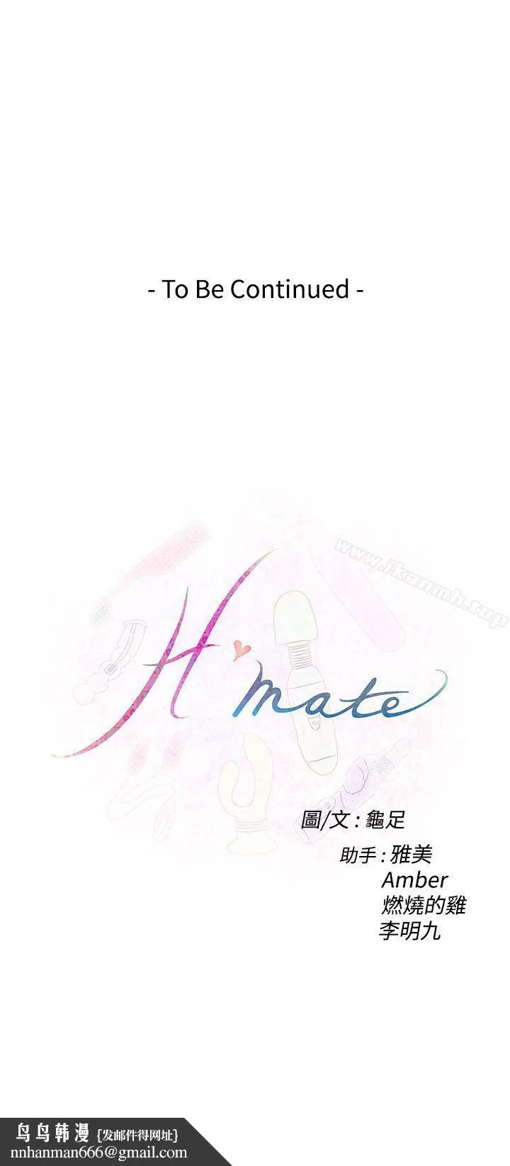 H-Mate - 第91话 - page 28
