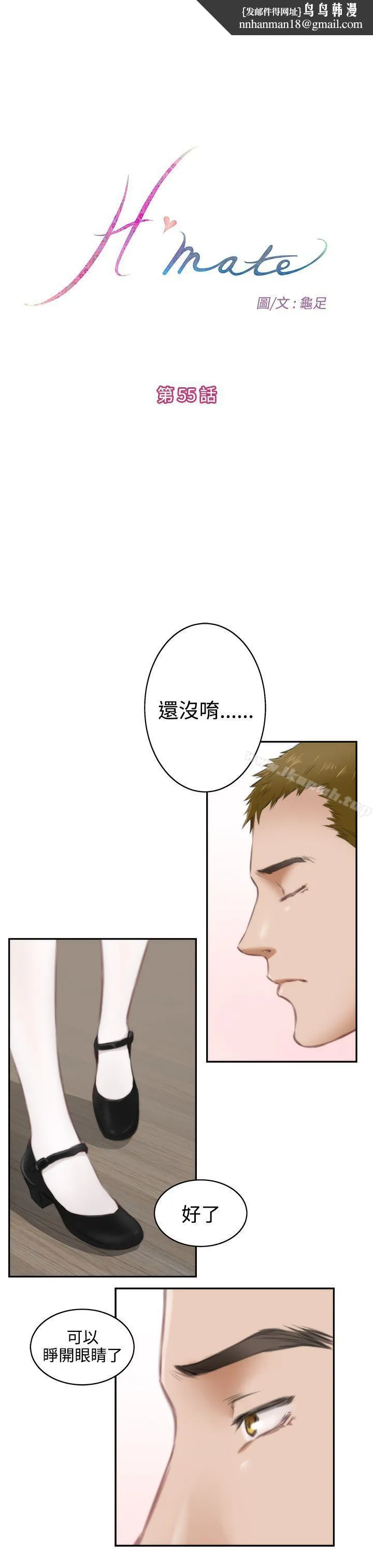 H-Mate - 第55话 - page 1