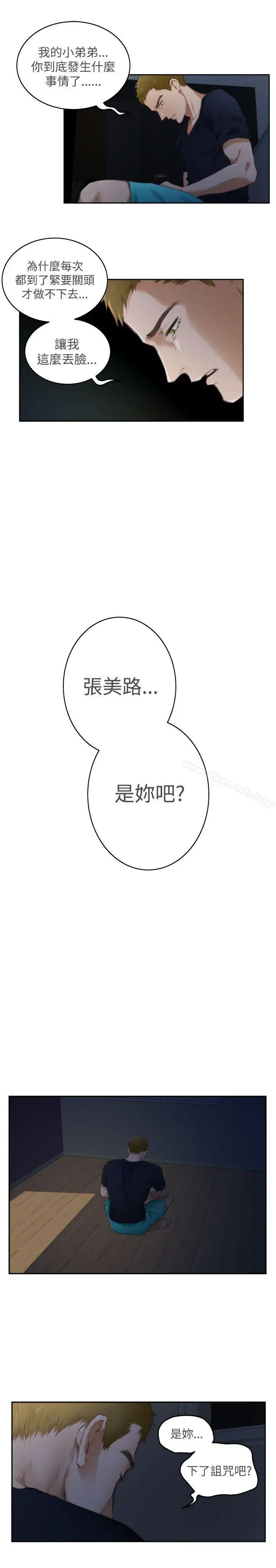 H-Mate - 第55话 - page 15
